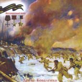 Прорыв блокады Ленинграда. Операция «Искра» (Бессмертный полк)