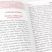 Псалтирь, крупный шрифт, (Свято-Елисаветинский монастырь, 2 цв., зелен.тв. перепл, серебр. тиснение)