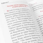 Псалтирь, крупный шрифт, (Свято-Елисаветинский монастырь, 2 цв., зелен.тв. перепл, серебр. тиснение)