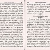 Псалтирь (крупный шрифт, Родное пепелище, 2025)