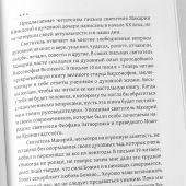 Путь по Богу исправляя. Письма о духовной жизни