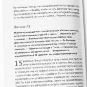 Путь по Богу исправляя. Письма о духовной жизни