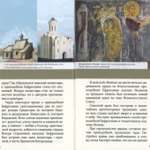 Радость земли Русской: Две Евфросинии