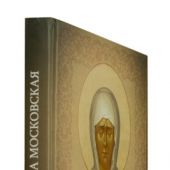 Святая Блаженная Матрона Московская (Благовест)