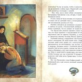 Сказание о Евфросинии Полоцкой (худ. Е. Абдулаева)