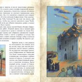 Сказание о Евфросинии Полоцкой (худ. Е. Абдулаева)