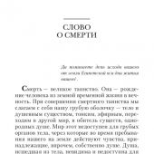 Слово о смерти (Духовный собеседник)