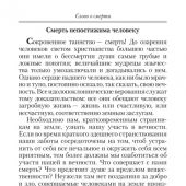 Слово о смерти (Духовный собеседник)