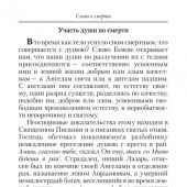 Слово о смерти (Духовный собеседник)