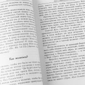 Спасительные познания