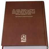 Толкование на Святое Евангелие (Скрижаль, 2025)