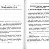 Указание пути ко спасению: Опыт аскетики (Духовная сокровищница)