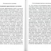 Указание пути ко спасению: Опыт аскетики (Духовная сокровищница)
