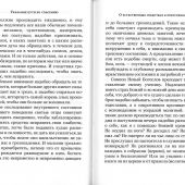 Указание пути ко спасению: Опыт аскетики (Духовная сокровищница)