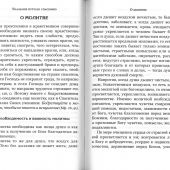 Указание пути ко спасению: Опыт аскетики (Духовная сокровищница)