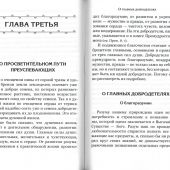 Указание пути ко спасению: Опыт аскетики (Духовная сокровищница)
