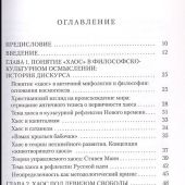 Хаос как стратегия глобализма