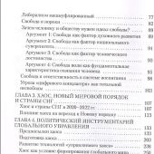 Хаос как стратегия глобализма