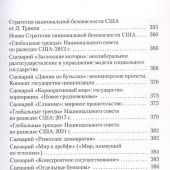 Хаос как стратегия глобализма