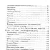 Хаос как стратегия глобализма