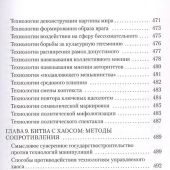 Хаос как стратегия глобализма