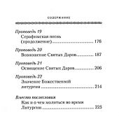 Хлеб Небесный (Сибирская благозвонница, 2024)