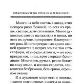 Хлеб Небесный (Сибирская благозвонница, 2024)