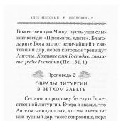 Хлеб Небесный (Сибирская благозвонница, 2024)