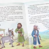 Ослик Быстроножка. Пасхальная история