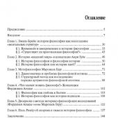 Блауберг И. Эпистемология истории философии во Франции в XX столетии