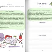 Дневник Великого поста для всей семьи