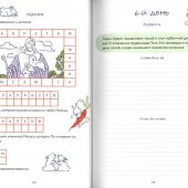 Дневник Великого поста для всей семьи