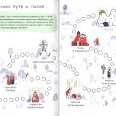 Дневник Великого поста для всей семьи