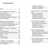 Как быть мудрым в современном мире. Уроки книг Премудрости и Притч Соломона