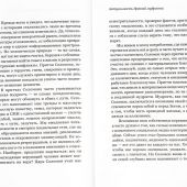Как быть мудрым в современном мире. Уроки книг Премудрости и Притч Соломона