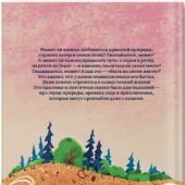 Осколкова В. Камень, который скатился с горки