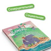 Осколкова В. Камень, который скатился с горки