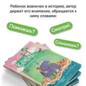 Осколкова В. Камень, который скатился с горки