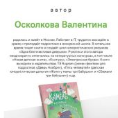 Осколкова В. Камень, который скатился с горки