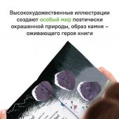 Осколкова В. Камень, который скатился с горки