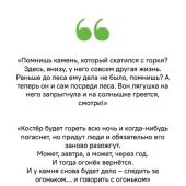 Осколкова В. Камень, который скатился с горки