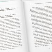 Основы семейного благополучия. Заметки православного психолога