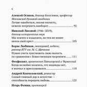 Парсуна. Книга вторая.: Неизвестное об известных