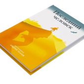 Последний человек