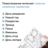 Семейные праздники. В этой книге можно рисовать