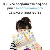 Семейные праздники. В этой книге можно рисовать