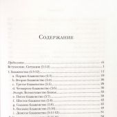 Жемчужины Нагорной проповеди. О главном в христианстве