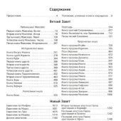 Библия в совр. переводе под ред. М.П. Кулакова, 3-е изд. (черный, твердый переплет)