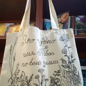 Сумка-шопер холщовая белая с черным принтом «Яко чудно...». 34х41 см, ручки 30 см (Андрианова)