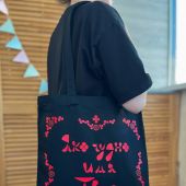 Сумка-шопер холщовая черная с красным принтом «Яко чудно...». 34х41 см, ручки 30 см (Андрианова)
